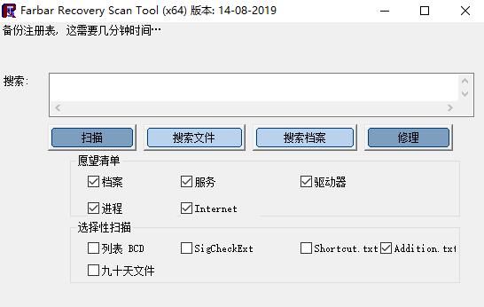 Farbar recovery Scan Tool图片