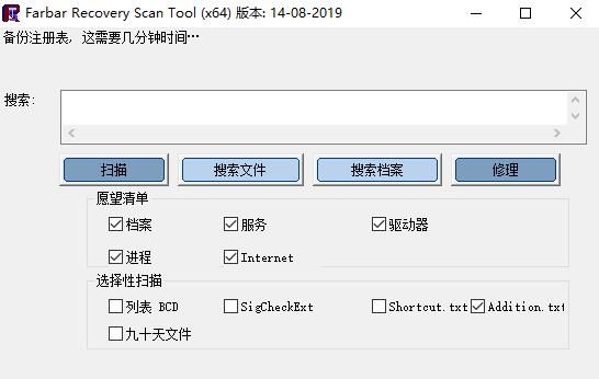 Farbar recovery Scan Tool图片