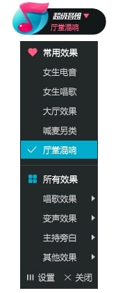 超级音雄常用效果设置界面3