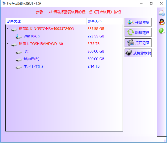 SkyRecy数据恢复软件1