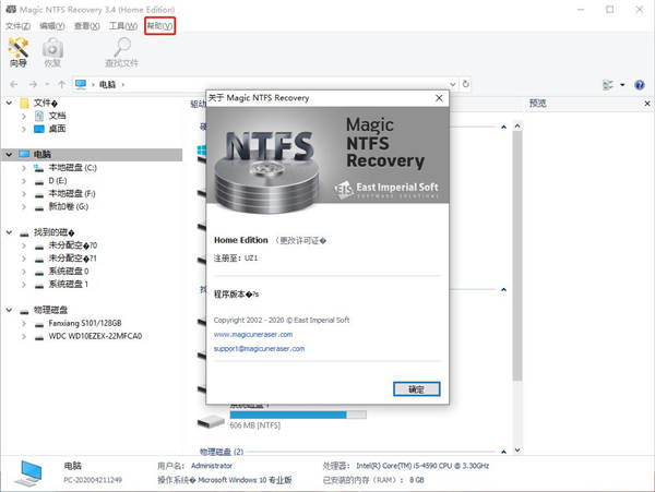 Magic NTFS Recovery图片9