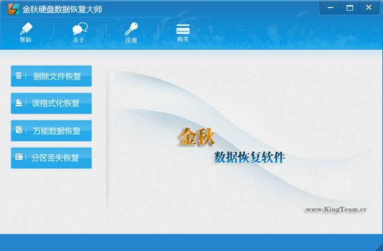 金秋硬盘数据恢复大师图片1