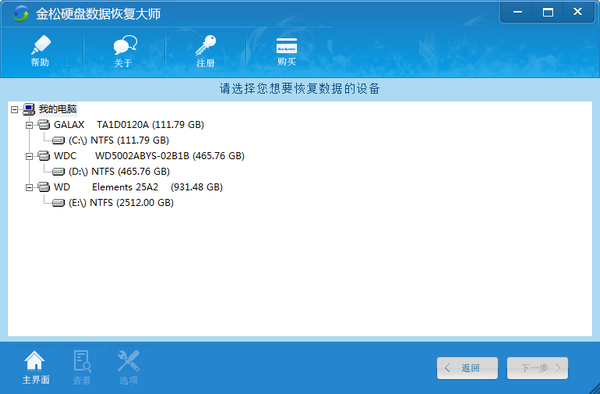 金松硬盘数据恢复大师图3