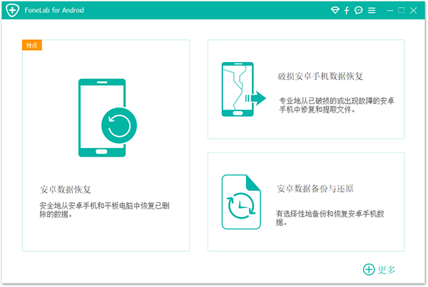 Aiseesoft FoneLab for Android图片