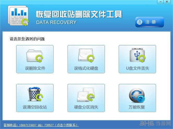 恢复回收站删除文件工具界面截图