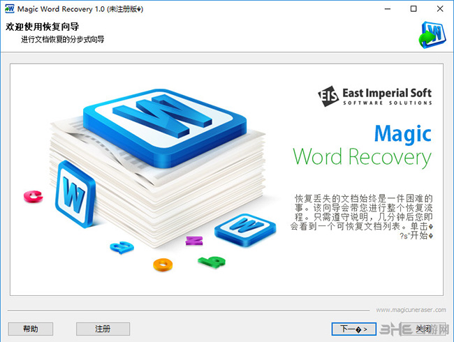 MagicWordRecovery软件界面截图
