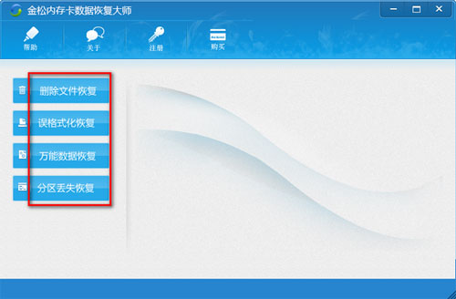金松内存卡数据恢复大师截图
