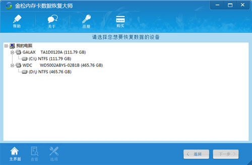 金松内存卡数据恢复大师截图