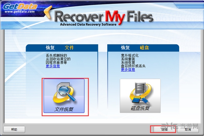 Recover?My?Files图片2