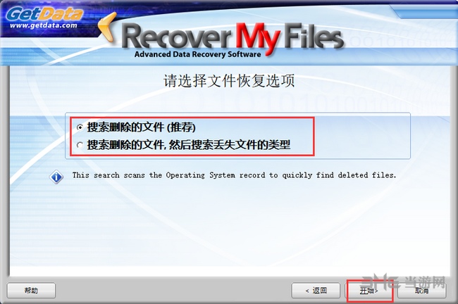 Recover?My?Files图片4