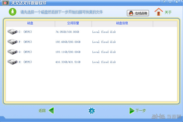 天艾达文件恢复软件界面截图