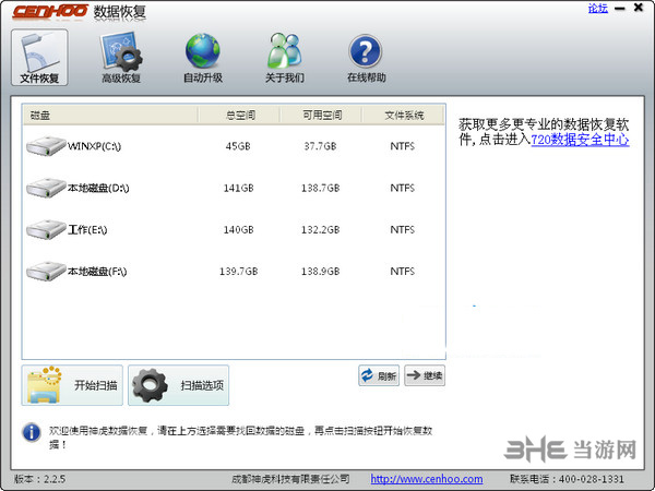 神虎数据恢复软件2