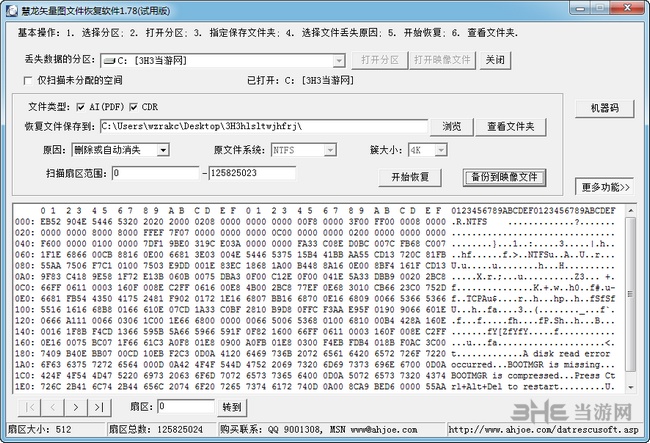 慧龙矢量图恢复软件图片1