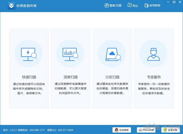 快捷数据恢复软件图片