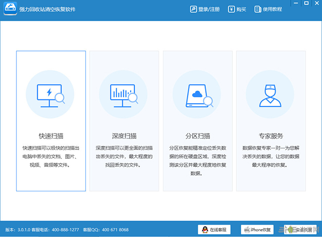 强力回收站清空恢复软件界面截图