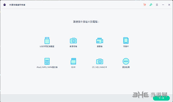 iSkysoft Data Recovery功能介绍4