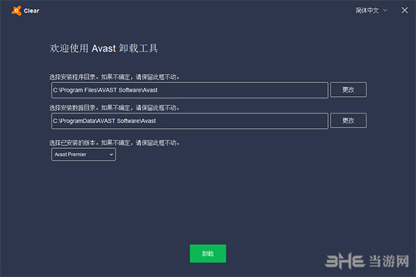 Avast Antivirus Clear