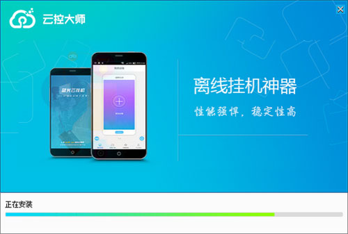 云控大师截图2