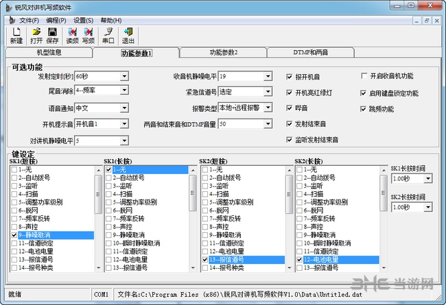 锐风对讲机写频软件图片2