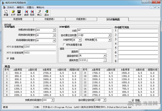 锐风对讲机写频软件图片4