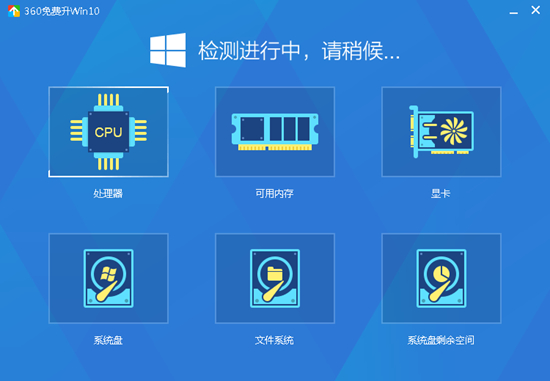 360免费升win10工具图片2