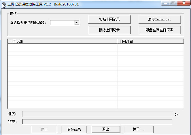 上网记录深度擦除工具图片