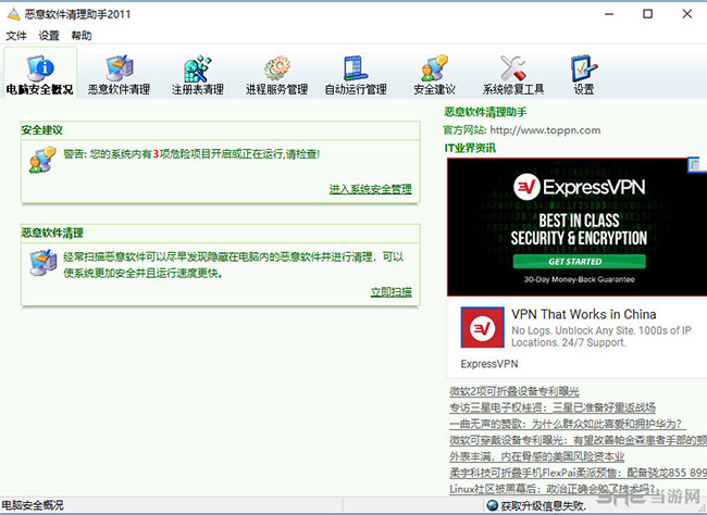 恶意软件清理助手软件界面截图
