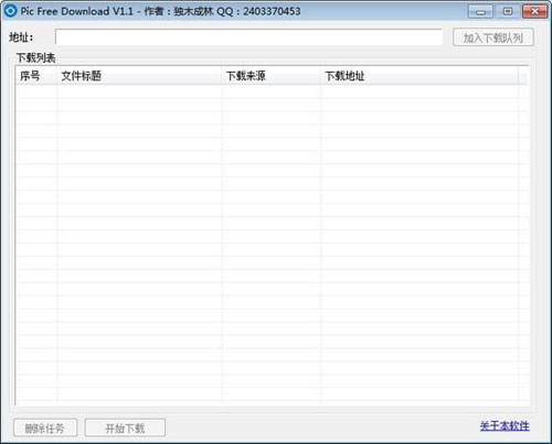 Pic Free Download软件截图