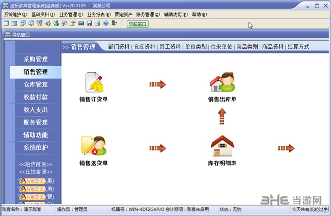 速拓家具销售管理软件图片1