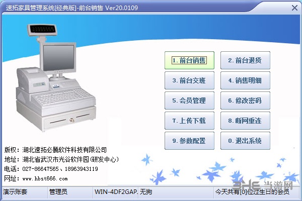 速拓家具销售管理软件图片4