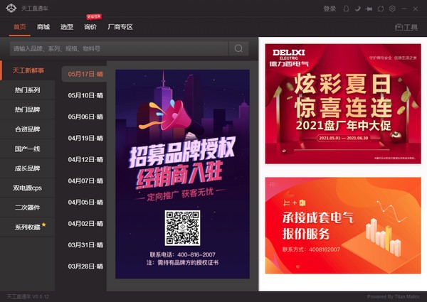 天工直通车截图