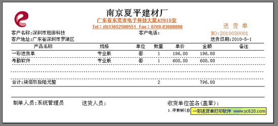 一彩报价单管理系统图片