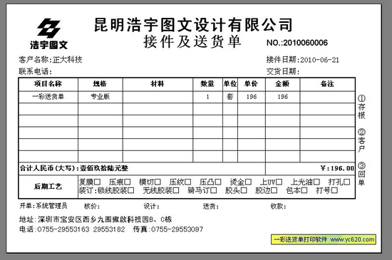 一彩报价单管理系统图片