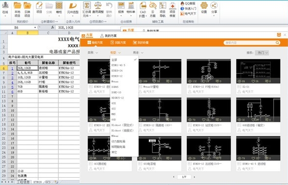 ExWinner成套报价软件图片2