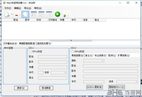 Mp3标签修改器|Mp3标签修改器 最新版V3.2下载