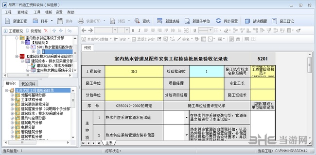 品茗二代施工资料软件图片3