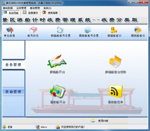 宏达景区游船计时收费管理系统图