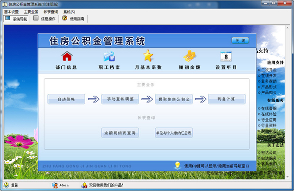 宏达住房公积金管理系统图1