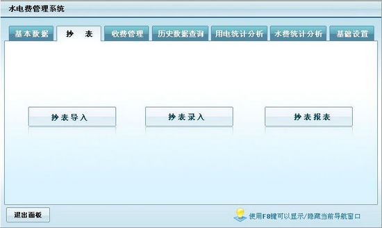 水电费管理系统图片