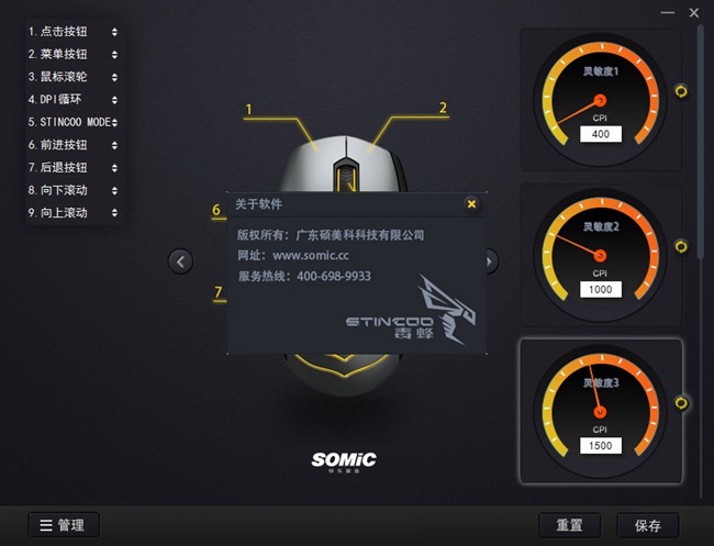 硕美科DM9鼠标驱动图