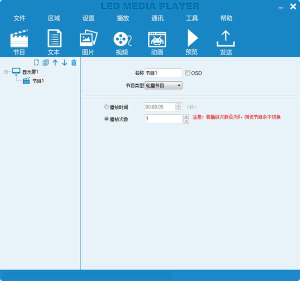 LED MediaPlayer截图