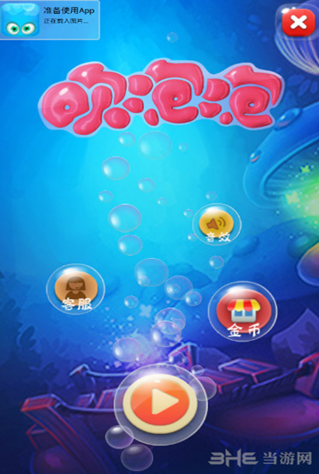 吹泡泡游戏下载|吹泡泡电脑版 PC中文版下载