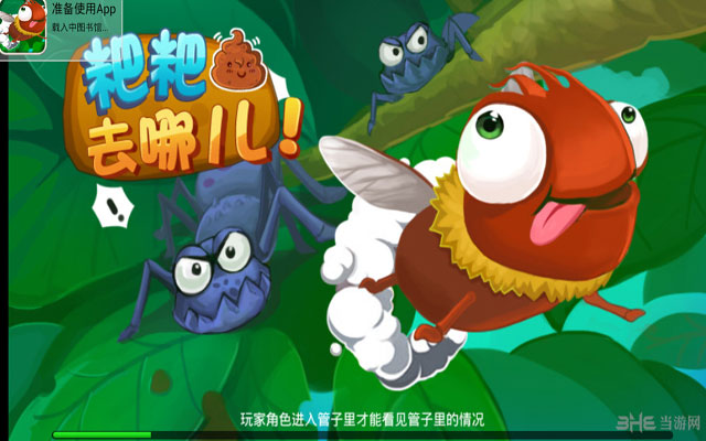 粑粑去哪儿下载|粑粑去哪儿电脑版 PC中文版下载