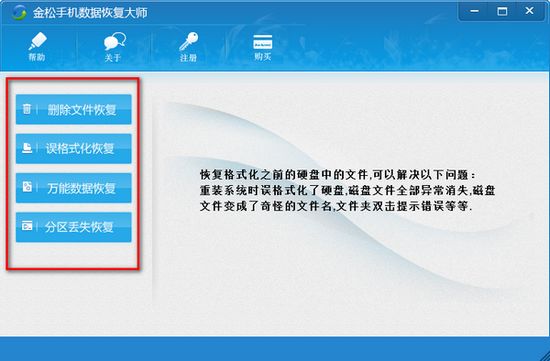 金松手机数据恢复大师图片