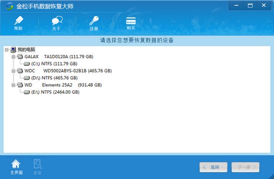 金松手机数据恢复大师图片