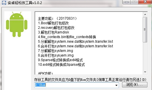 安卓apk修改器中文版|安卓轻松改工具 免费版V1.0.2下载插图