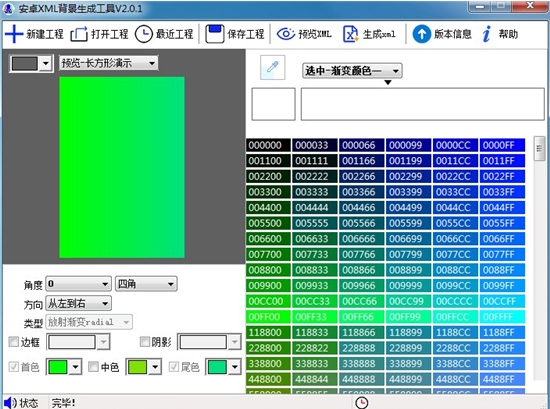 安卓XML背景生成工具图片