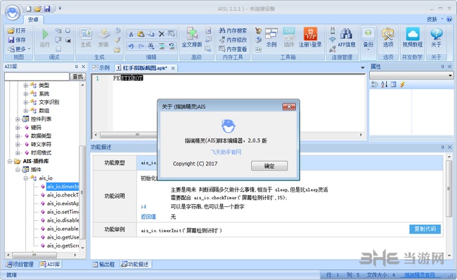 指端精灵AIS脚本编辑工具图片1