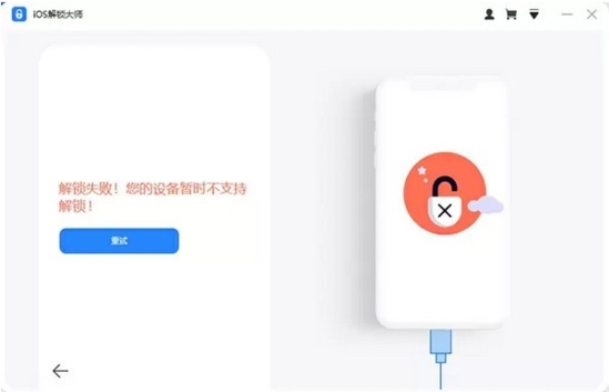 iOS解锁大师破解版下载|iOS解锁大师 免费版v1.0.1.8下载插图7