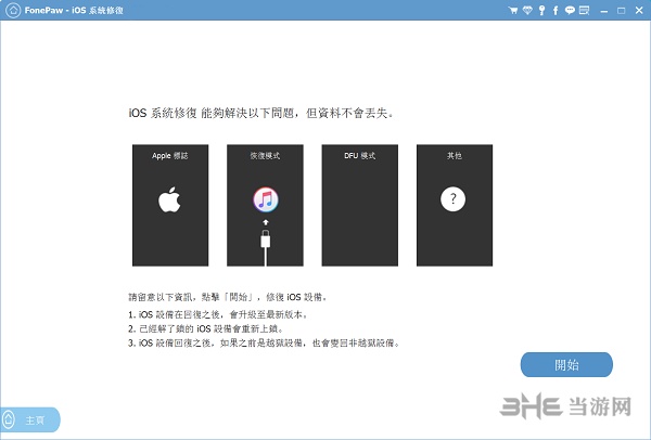 FonePaw iOS System Recovery教程图片1